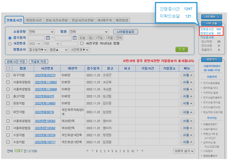 진행중사건 1247